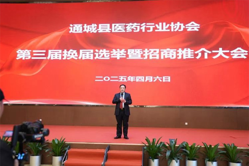 通城县医药行业协会换届：黄晖董事长当选协会执行会长，助力产业新发展